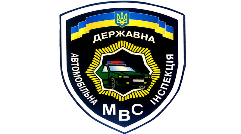 ГАИ