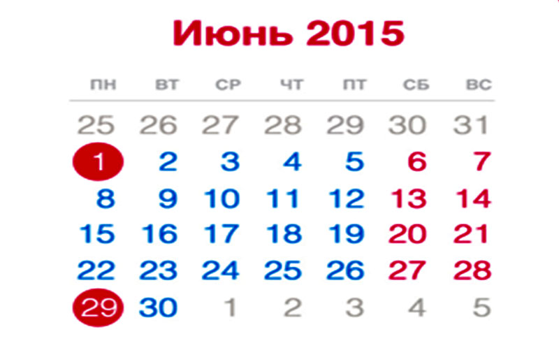 Июнь