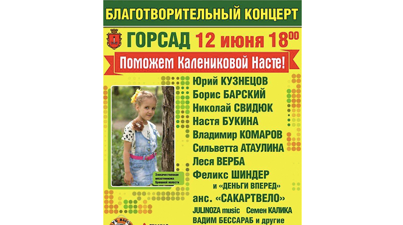 благотворительный концерт