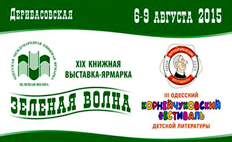 ЗеленаяВолна