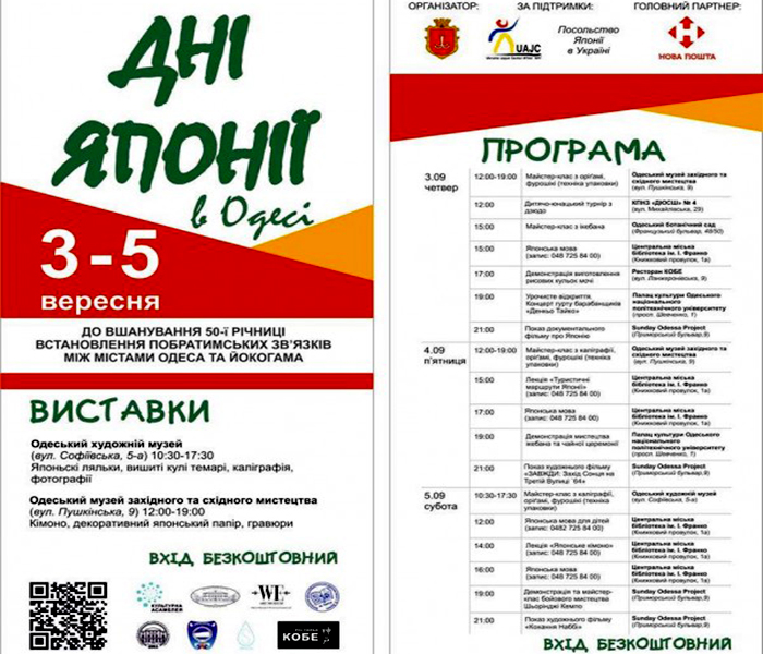 ДниЯпонии