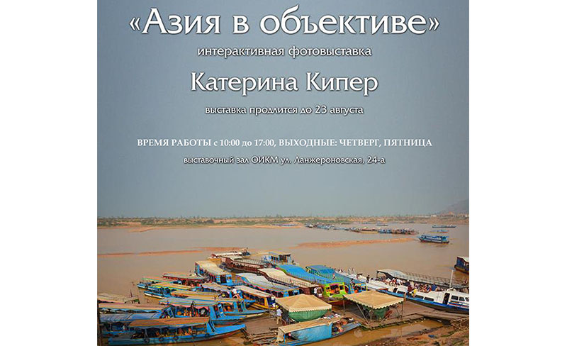 азия