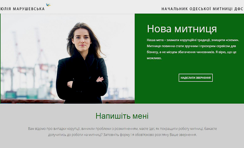 марушевская
