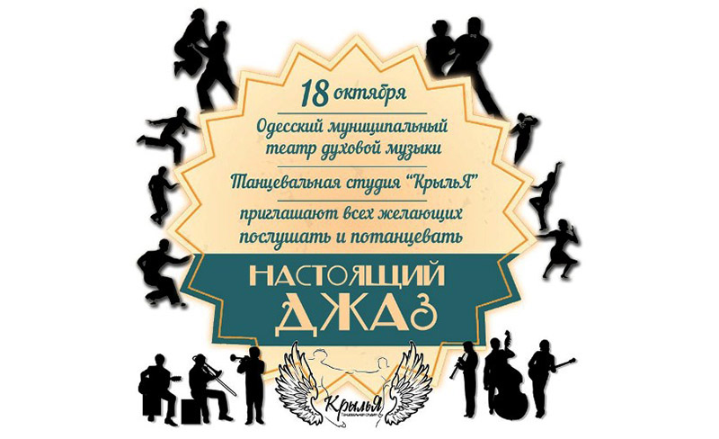 настоящий джаз