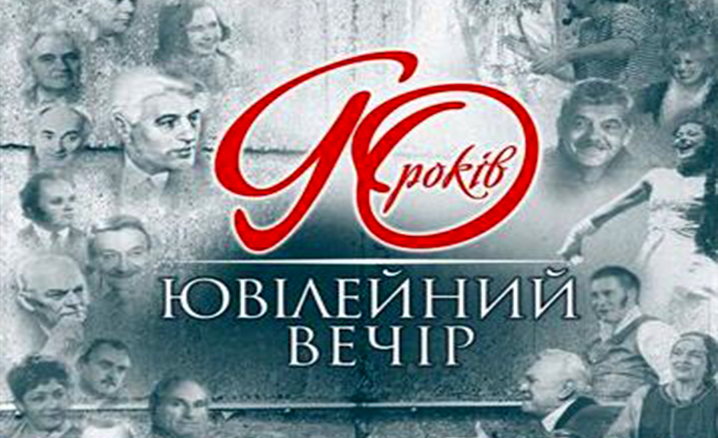 90летУкр