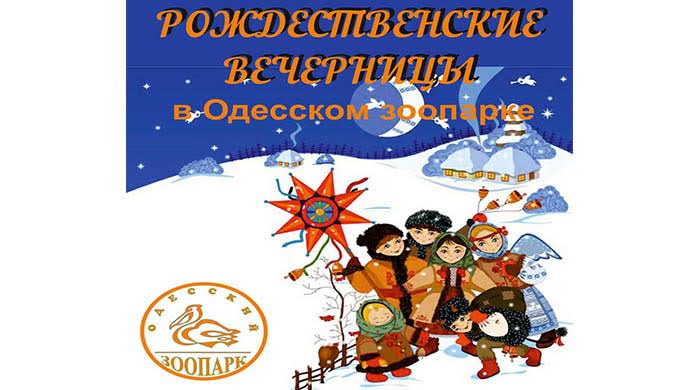 ЗооВечорныци