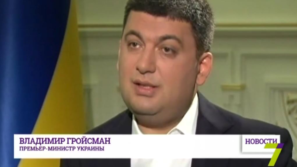 гройсман