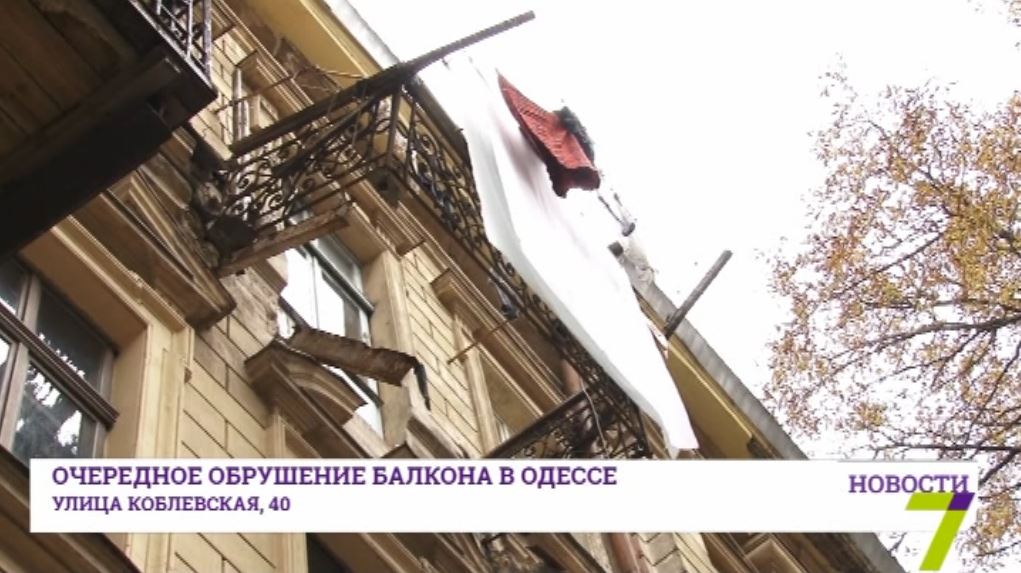 Трагическое обрушение: рухнул балкон вместе с хозяйкой - you.