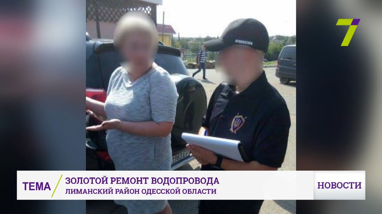 Председатель сельсовета Лиманского района брала взятки за ремонт ...